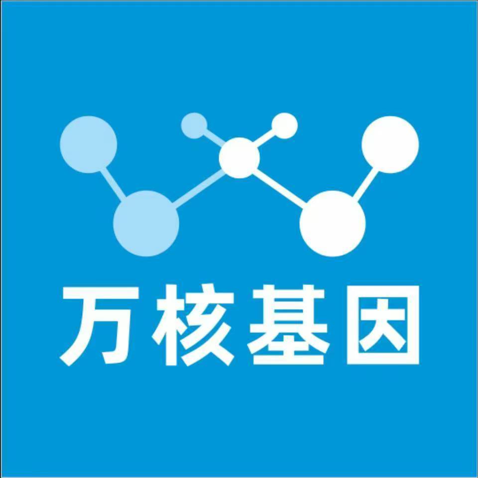 伊犁尼勒克万核医学基因检测咨询服务点